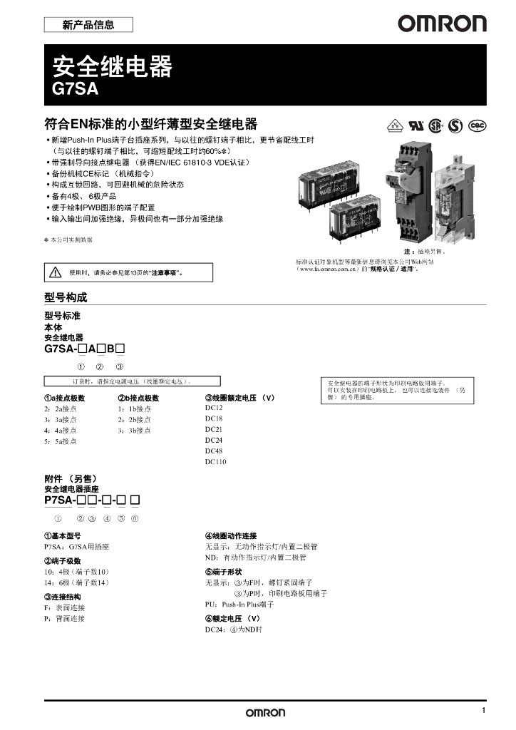 欧姆龙安全继电器G7SA