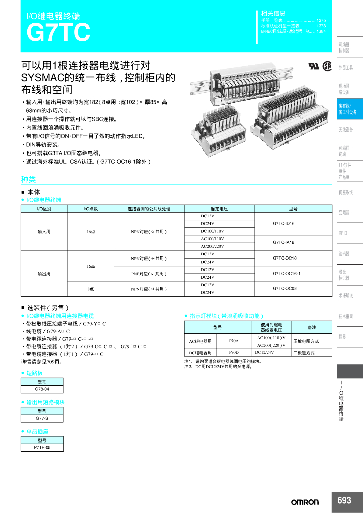 欧姆龙IO继电器G7TC