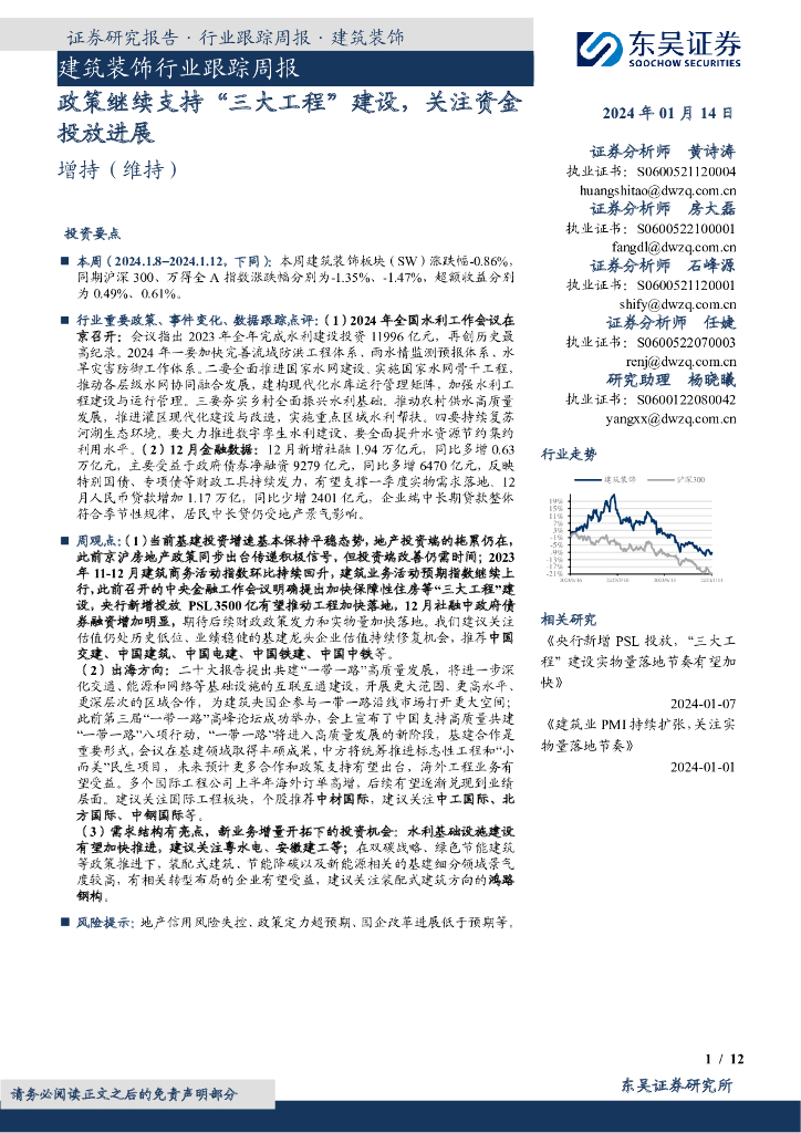 东吴证券：建筑装饰行业跟踪周报：政策继续支持“三大工程”建设，关注资金投放进展