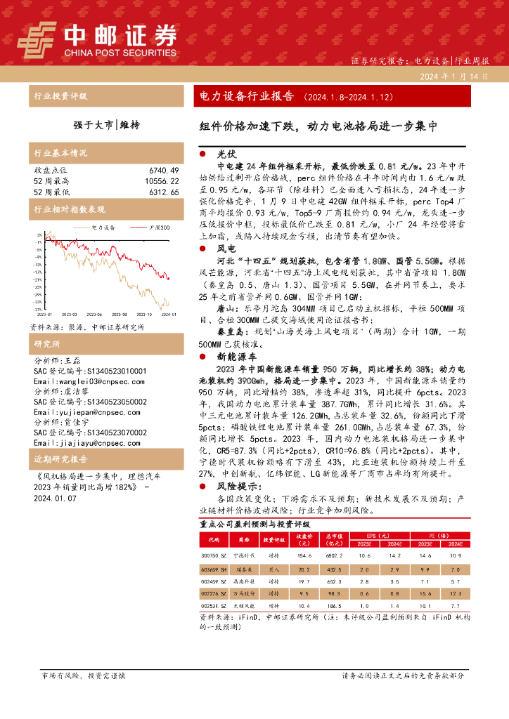 中邮证券：电力设备行业报告：组件价格加速下跌，动力电池格局进一步集中