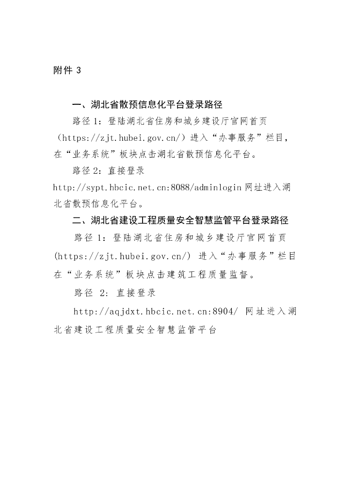 关于进一步加强预拌混凝土生产和使用过程质量监管工作的通知（征求意见稿）_第9页