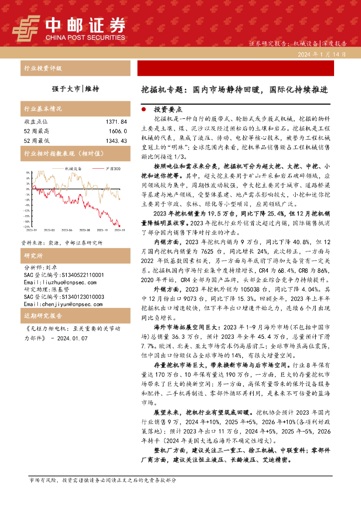 中邮证券：挖掘机专题：国内市场静待回暖，国际化持续推进
