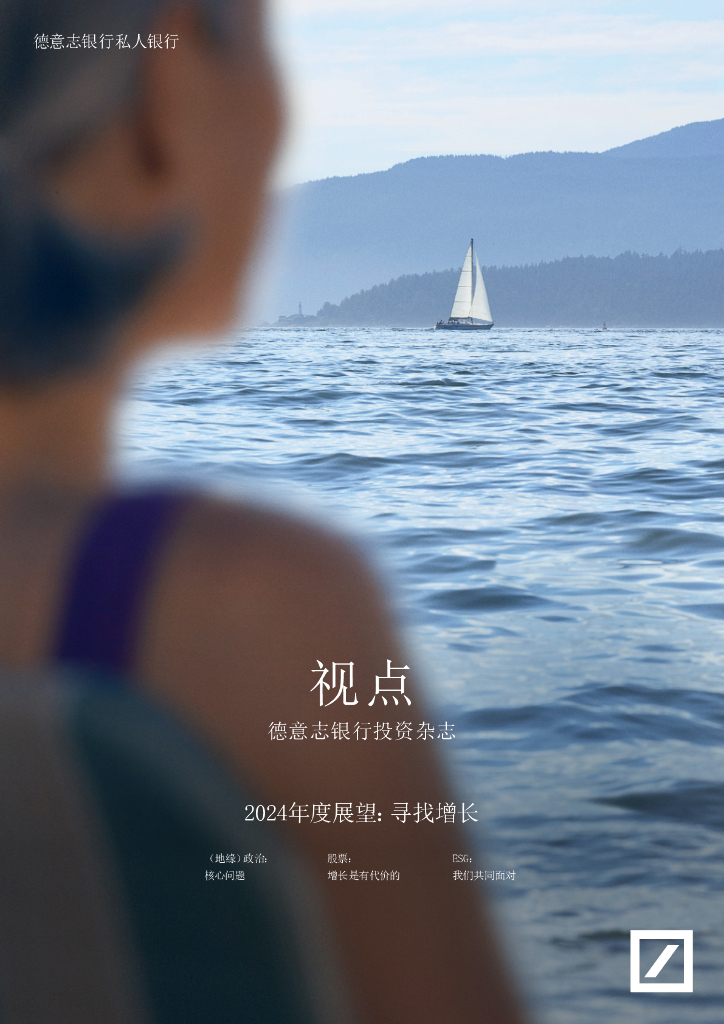 视点：2024年度展望：寻找增长