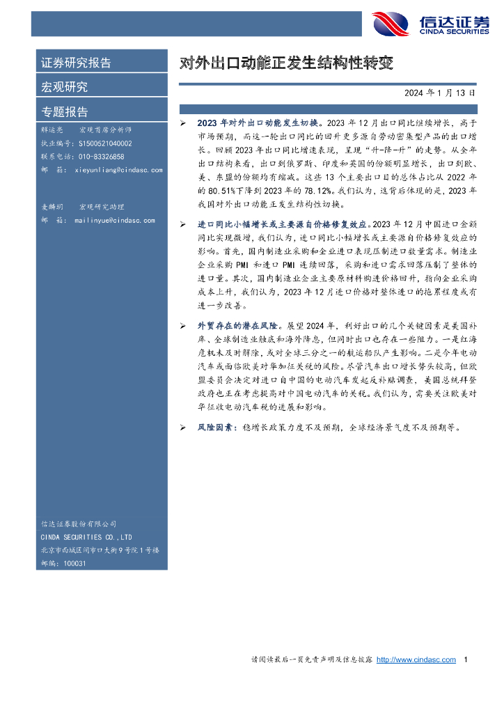 信达证券：对外出口动能正发生结构性转变