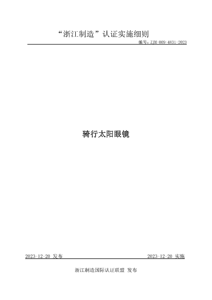 ZJM-009-4831-2023 骑行太阳眼镜