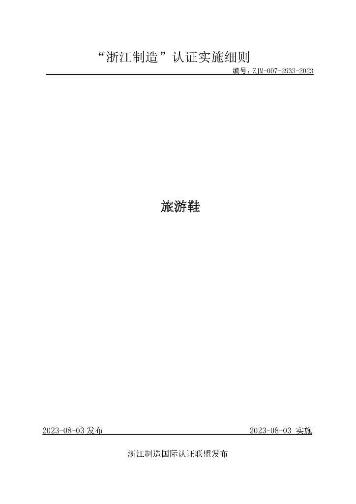 ZJM-007-2933-2023 旅游鞋