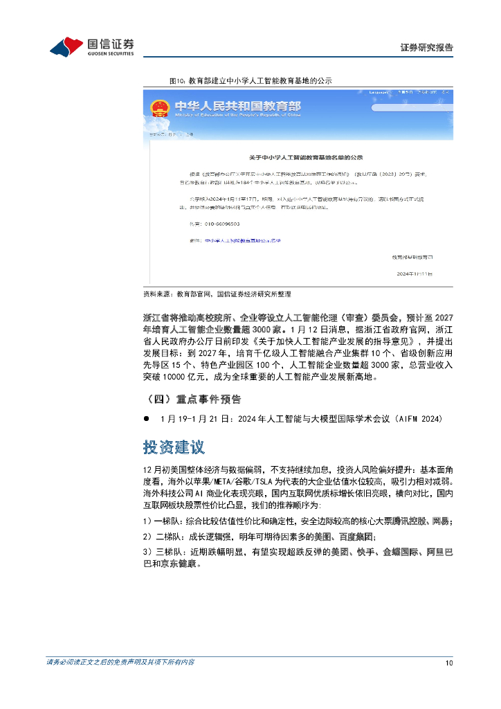 国信证券：人工智能周报（24年第2周）：OpenAI推出ChatGPT Team订阅计划，Meta公布audio2photoreal AI框架_第10页