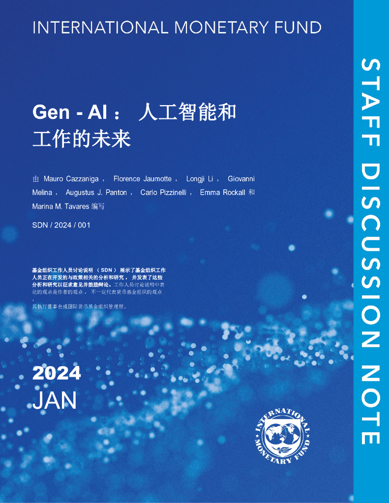 IMF：2024年GenAI<em>人工智能</em>和工作的未来 海报