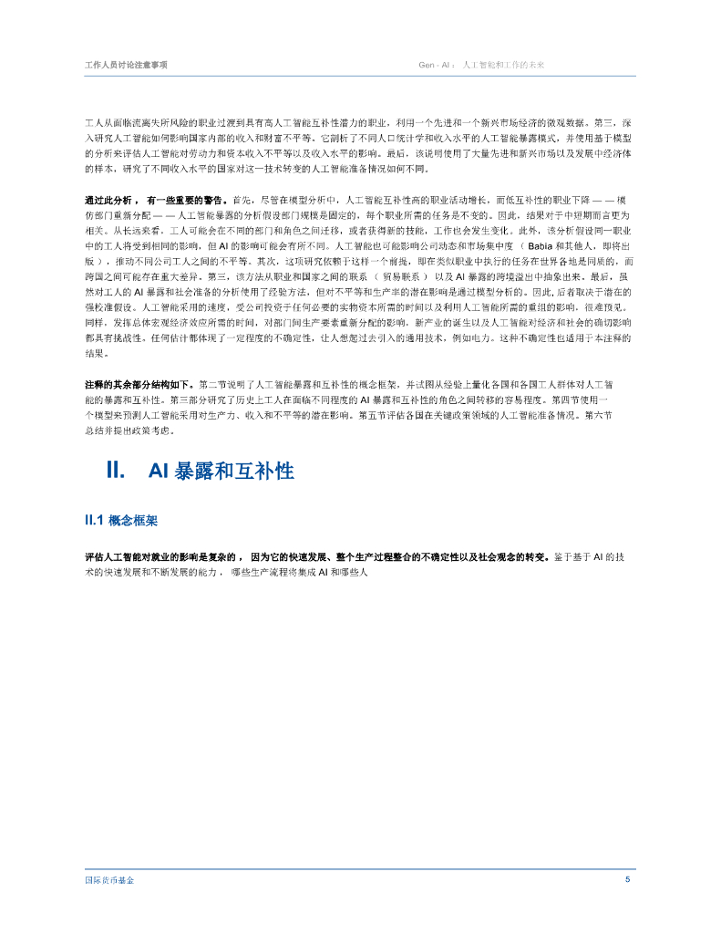 IMF：2024年GenAI人工智能和工作的未来_第7页