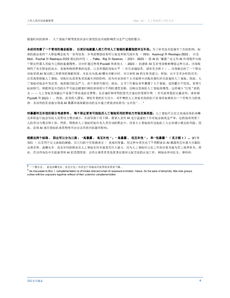 IMF：2024年GenAI人工智能和工作的未来_第8页