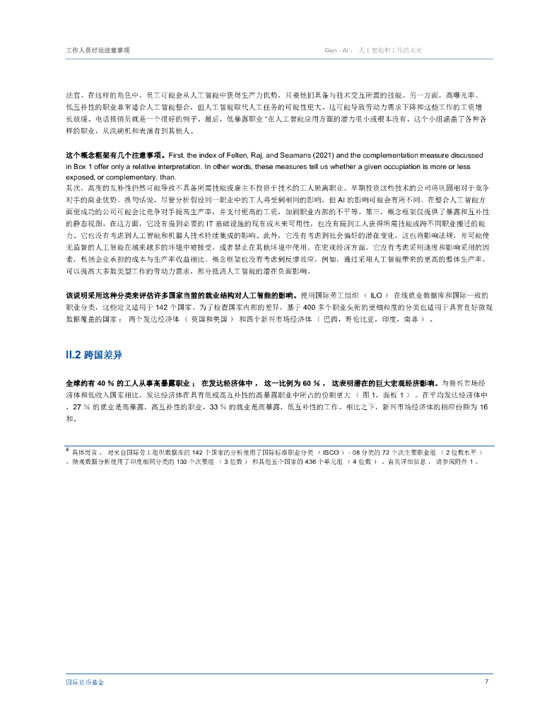 IMF：2024年GenAI人工智能和工作的未来_第9页