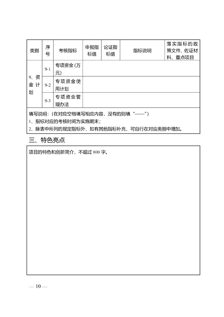 江苏住建厅：江苏省城乡建设碳达峰碳中和先导区管理工作实施细则_第10页