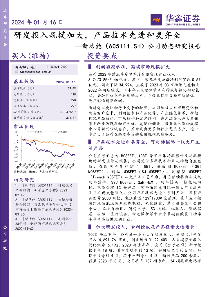 华鑫证券：新洁能（605111）-公司动态研究报告：研发投入规模加大，产品技术先进种类齐全