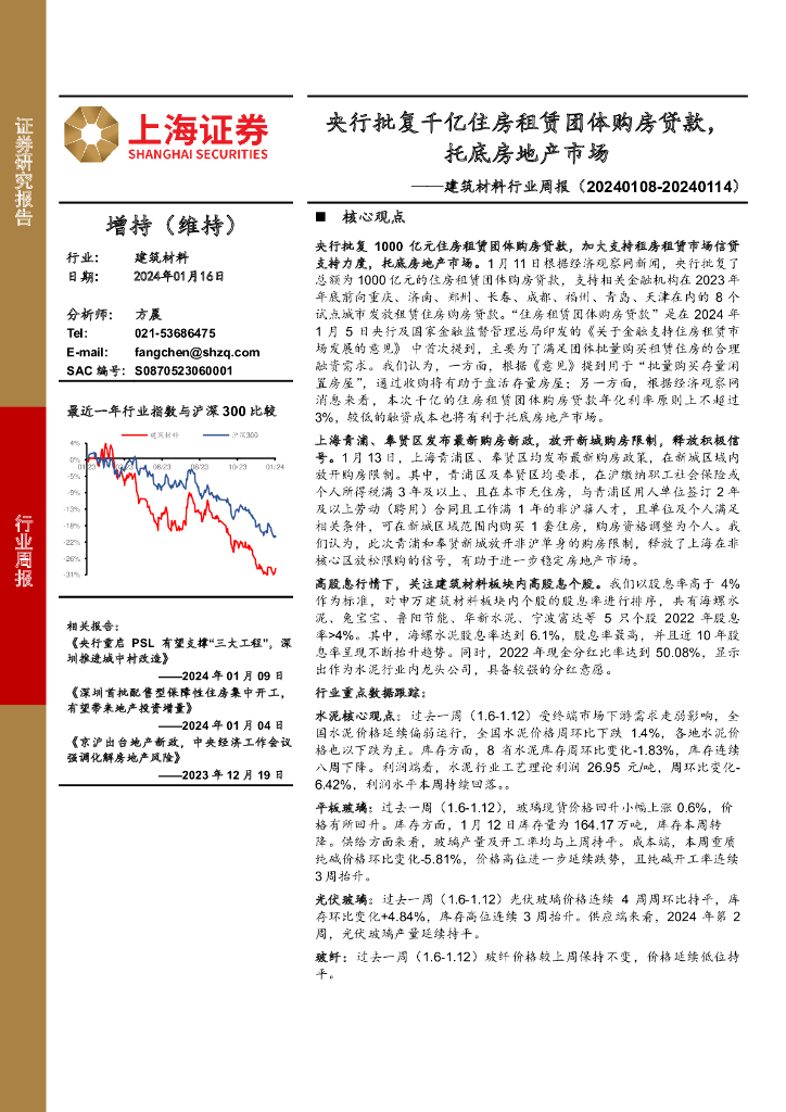 上海证券：建筑材料行业周报：央行批复千亿住房租赁团体购房贷款，托底房地产市场