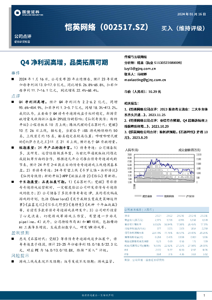 国金证券：恺英网络（002517）-Q4净利润高增，品类拓展可期