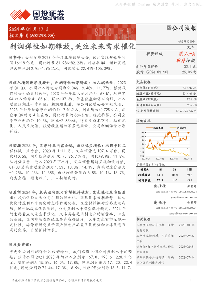 国投证券：杭叉集团（603298）-利润弹性如期释放，关注未来需求催化
