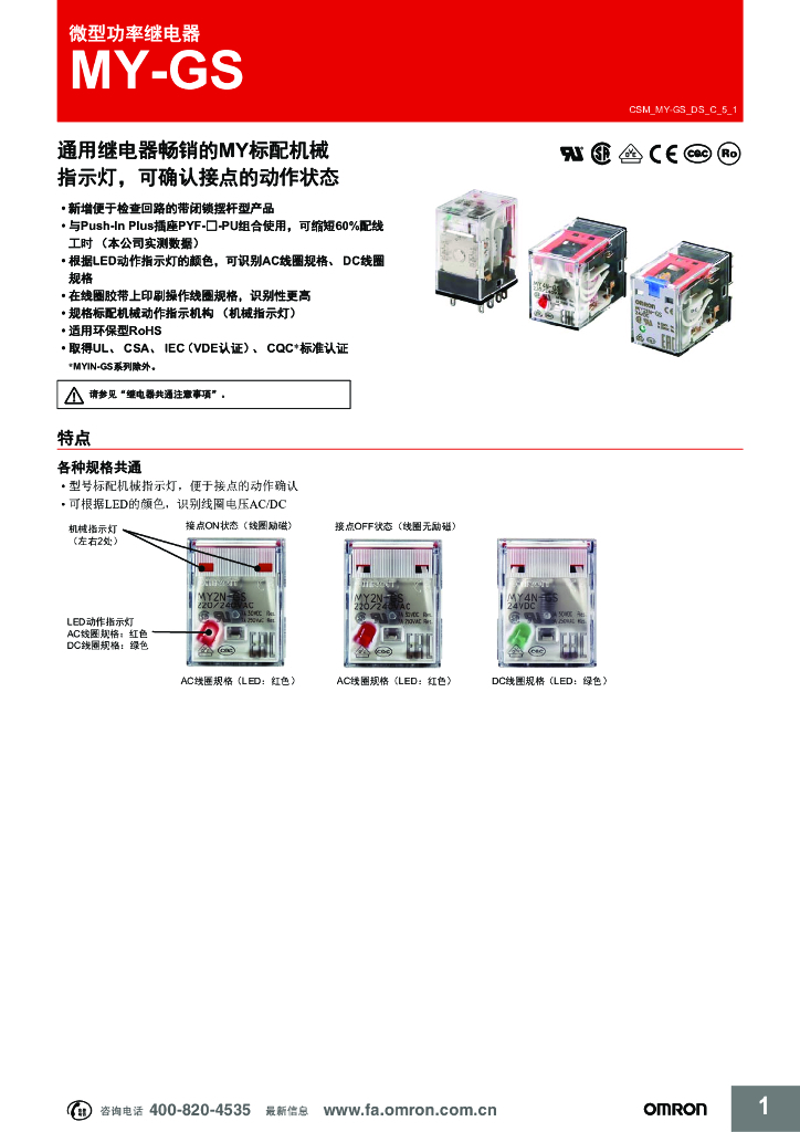 欧姆龙一般继电器控制柜用MY-GS 微型功率继电器MY-GS
