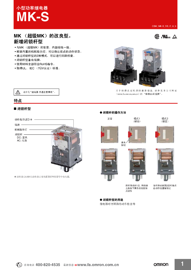 欧姆龙一般继电器控制柜用MK-S 小型功率继电器