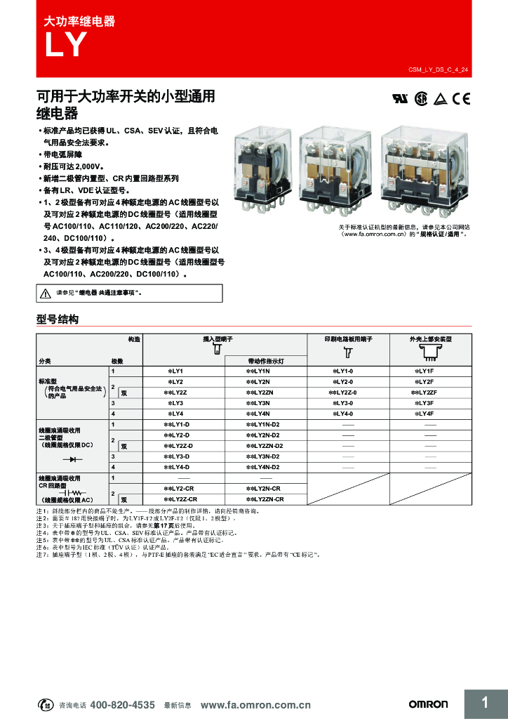 欧姆龙一般继电器控制柜用LY 大功率继电器