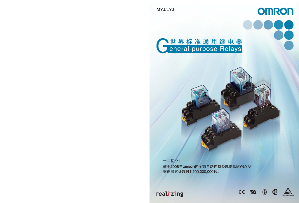 欧姆龙世界标准通用继电器