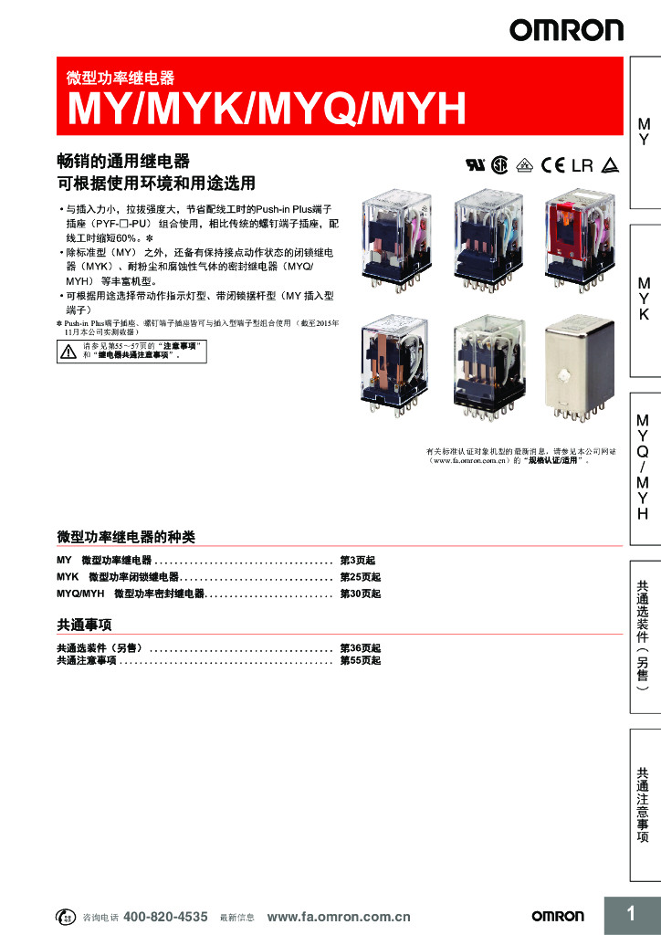 欧姆龙一般继电器控制柜用MY 微型功率继电器