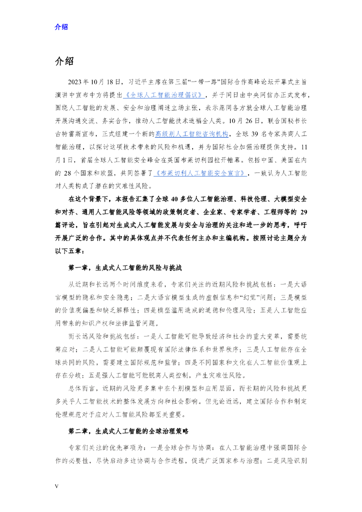 世界工程组织联合会：2024生成式人工智能安全与全球治理报告_第9页