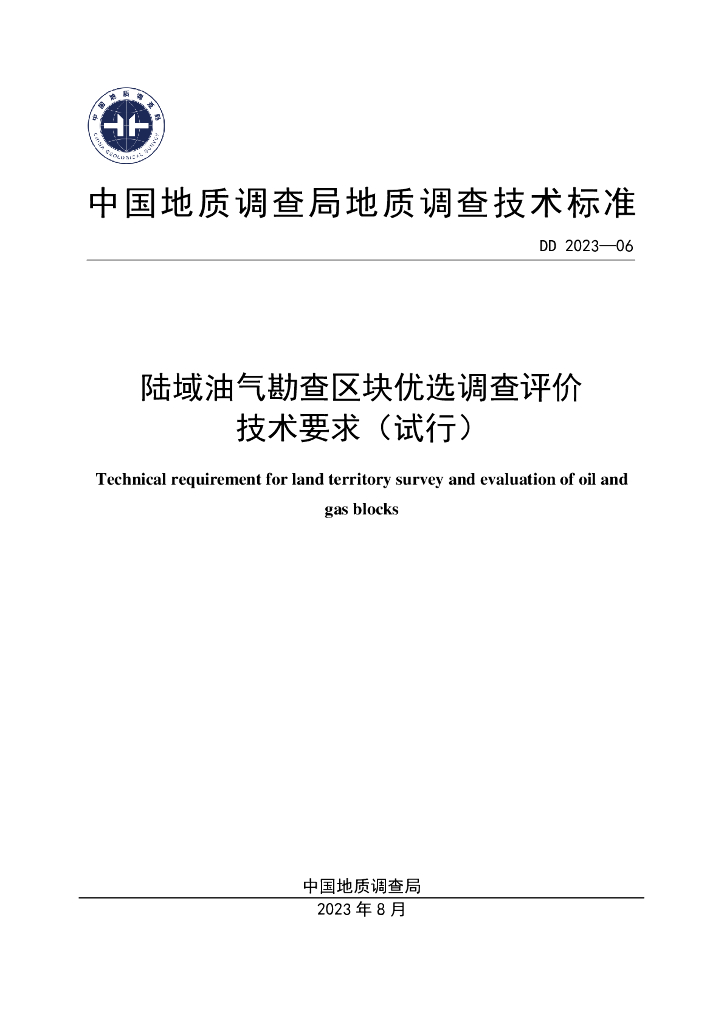 DD 2023-06 陆域油气勘查区块优选调查评价技术要求（试行）