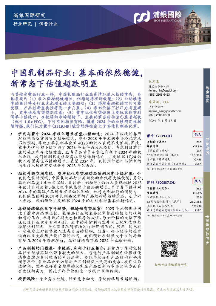 浦银国际证券：中国乳制品行业：基本面依然稳健，新常态下估值超跌明显