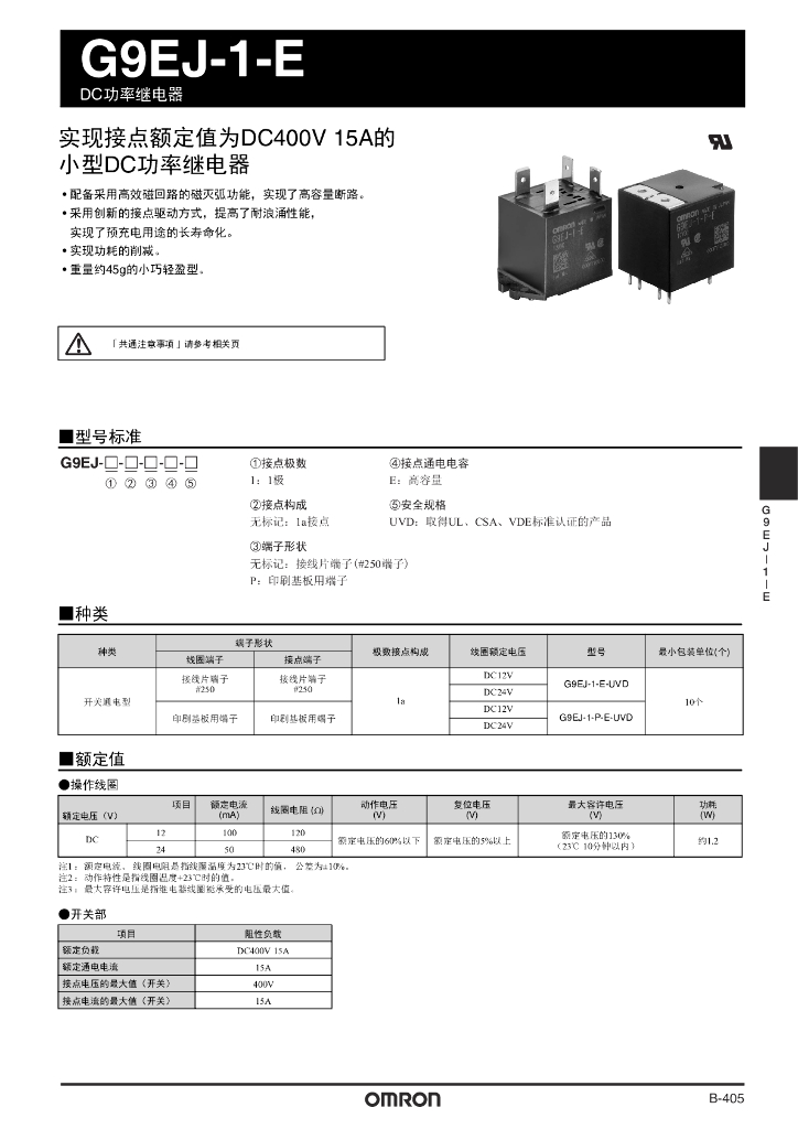 欧姆龙一般继电器设备内置用DC功率继电器G9EJ-1-E