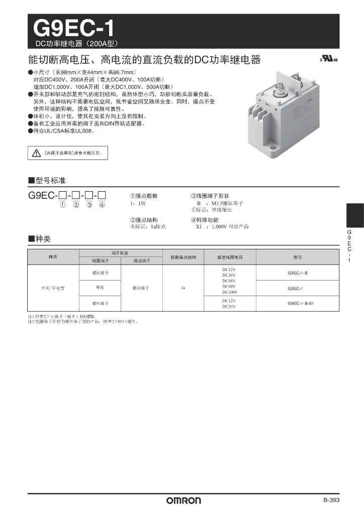 欧姆龙一般继电器设备内置用DC功率继电器G9EC-1