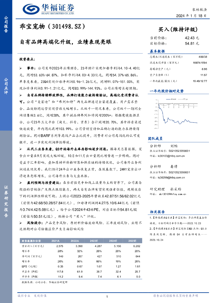 华福证券：乖宝宠物（301498）-自有品牌高端化升级，业绩表现亮眼