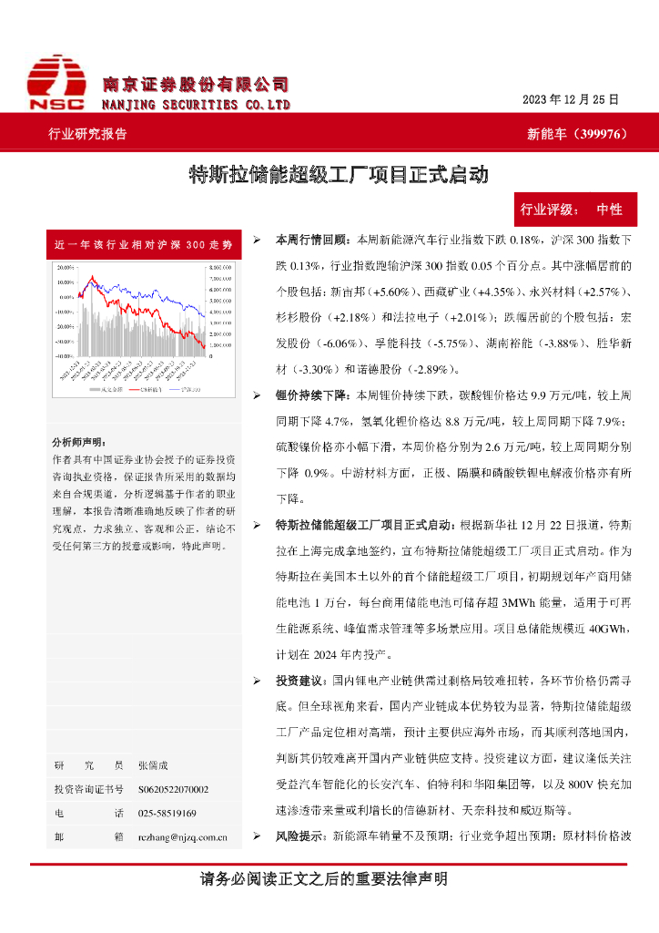 南京证券：<em>新能车</em>：特斯拉储能超级工厂项目正式启动