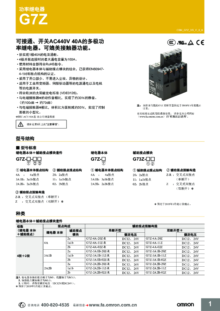 欧姆龙一般继电器设备内置用功率继电器G7Z