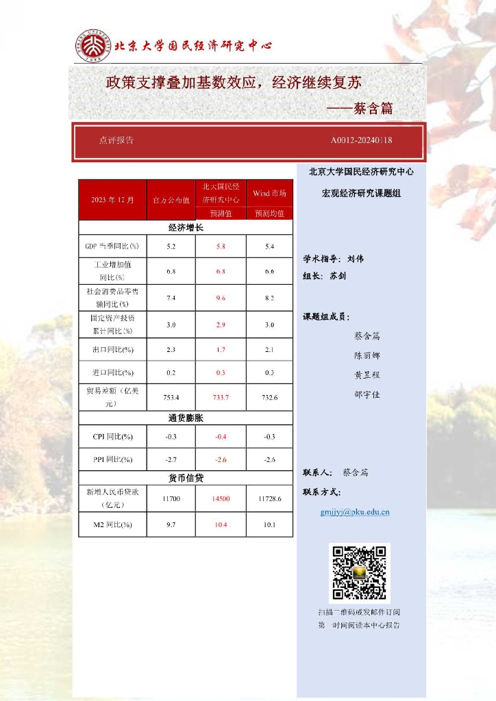 北大经济研究所：政策支撑叠加基数效应，经济继续复苏——蔡含篇