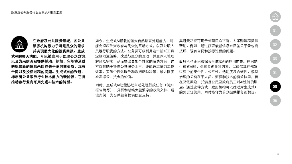 德勤：生成式人工智能用例汇编：政府服务与科技、传媒和电信行业高影响力应用案例_第6页