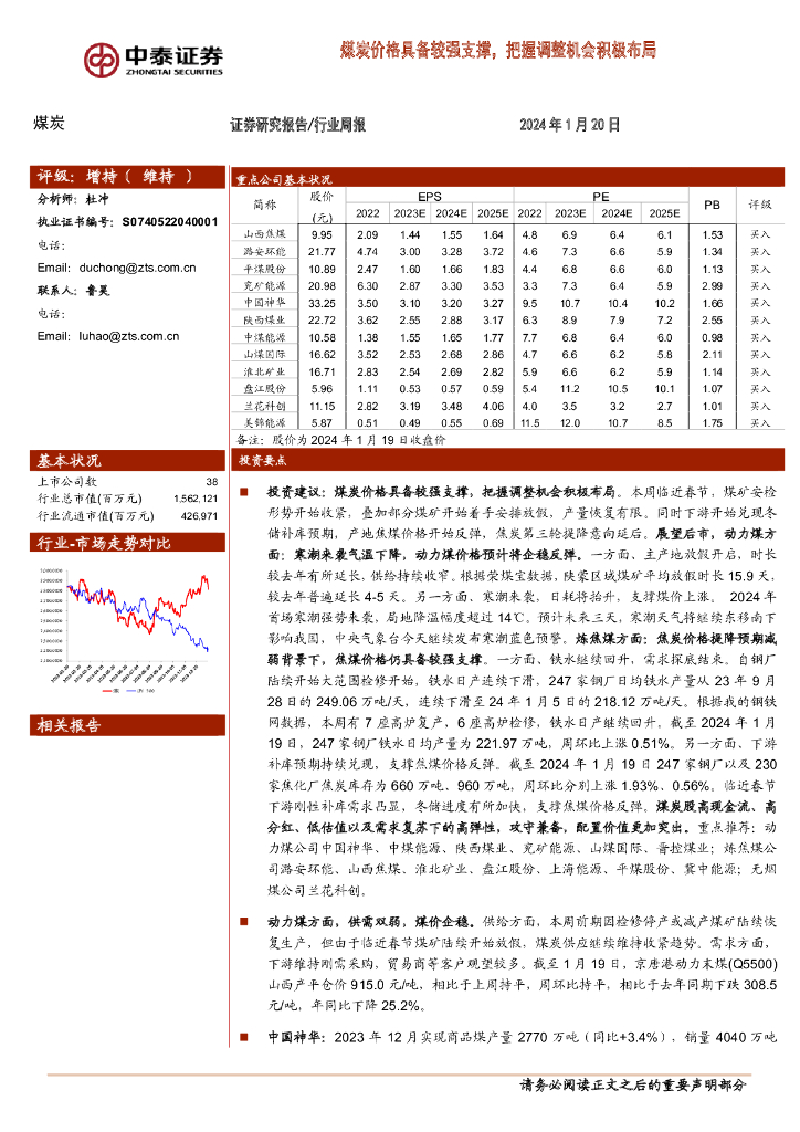 中泰证券：煤炭行业周报：煤炭价格具备较强支撑，把握调整机会积极布局