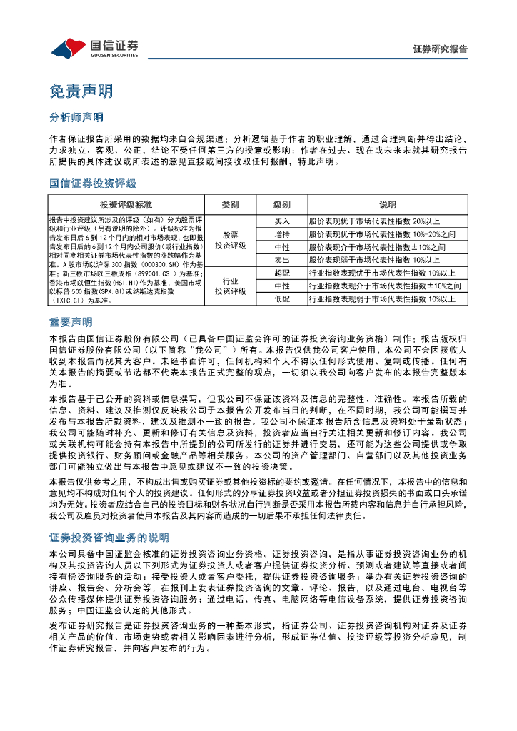 国信证券：人工智能周报（24年第3周）：微软推出独立AI工具“阅读教练”，商汤“书生・浦语”2.0大语言模型开源_第10页