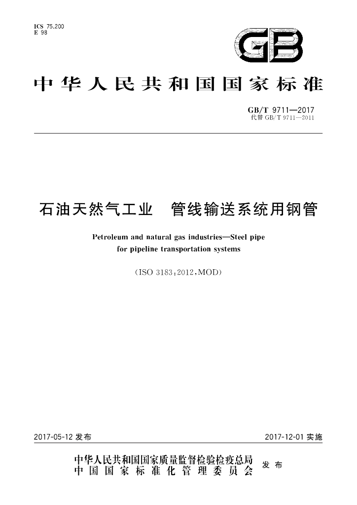GB/T 9711-2017 <em>石油</em>天然气工业 管线输送系统用钢管