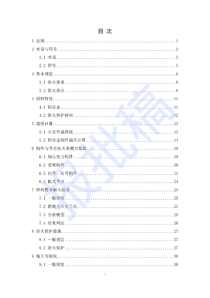 DG/TJ 08-2420-2023 大空间建筑铝合金结构防火技术标准