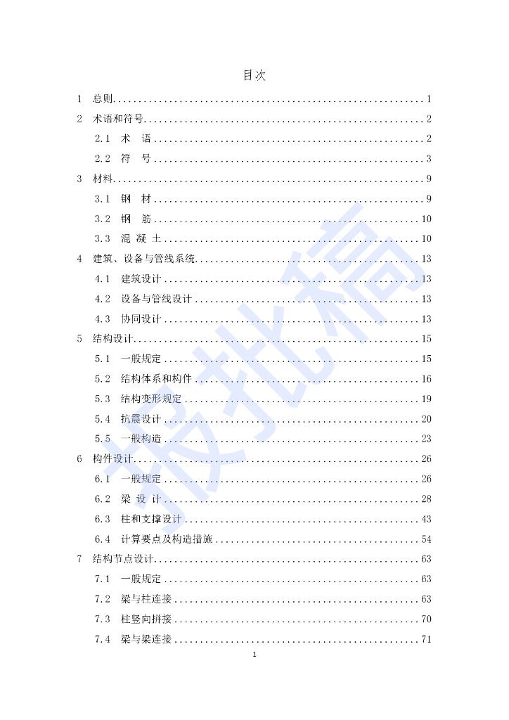 DG/TJ 08-2421-2023 装配式部分包覆钢-混凝土组合结构技术标准