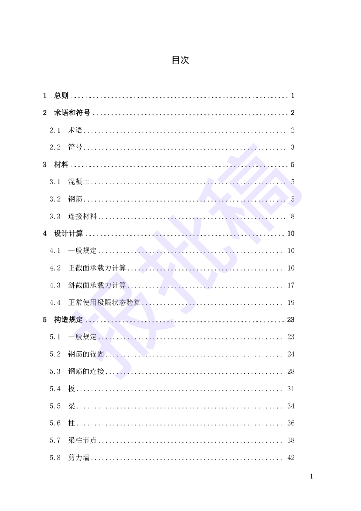 DG/TJ 08-2414-2023 成型钢筋混凝土结构设计标准