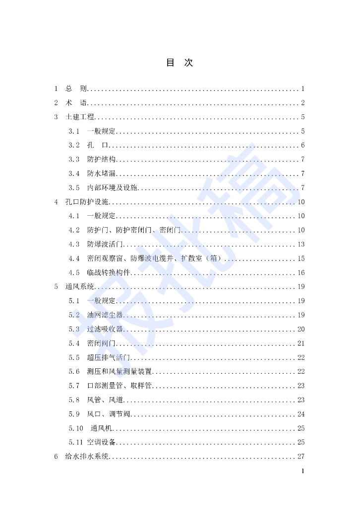 DG/TJ 08-2418-2023 民防工程运行维护技术标准