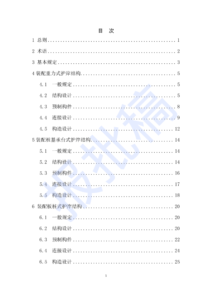 DG/TJ 08-2405-2022 水运工程装配式护岸结构技术标准