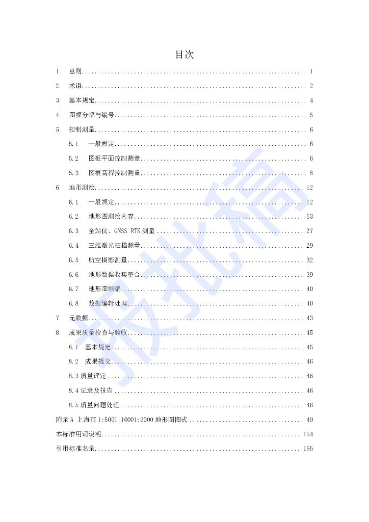 DG/TJ 08-86-2022 1:500 1:1000 1:2000数字地形测绘标准
