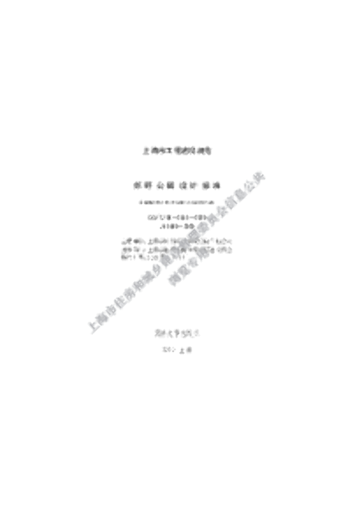 DG/TJ 08-2335-2020 郊野公园设计标准