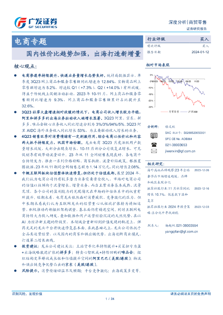 广发证券：电商专题：国内性价比趋势加强，出海打造新增量
