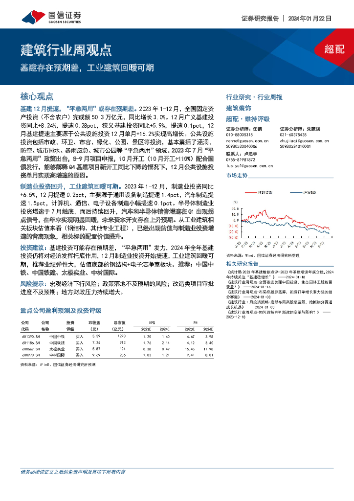 国信证券：建筑行业周观点：基建存在预期差，工业建筑回暖可期