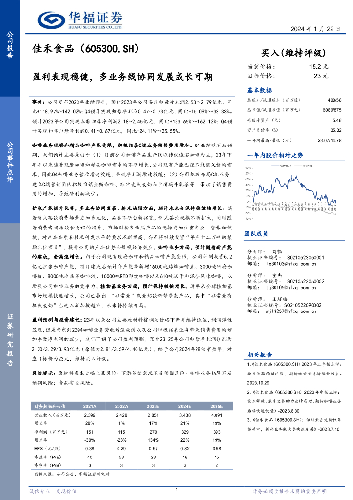 华福证券：佳禾食品（605300）-盈利表现稳健，多业务线协同发展成长可期