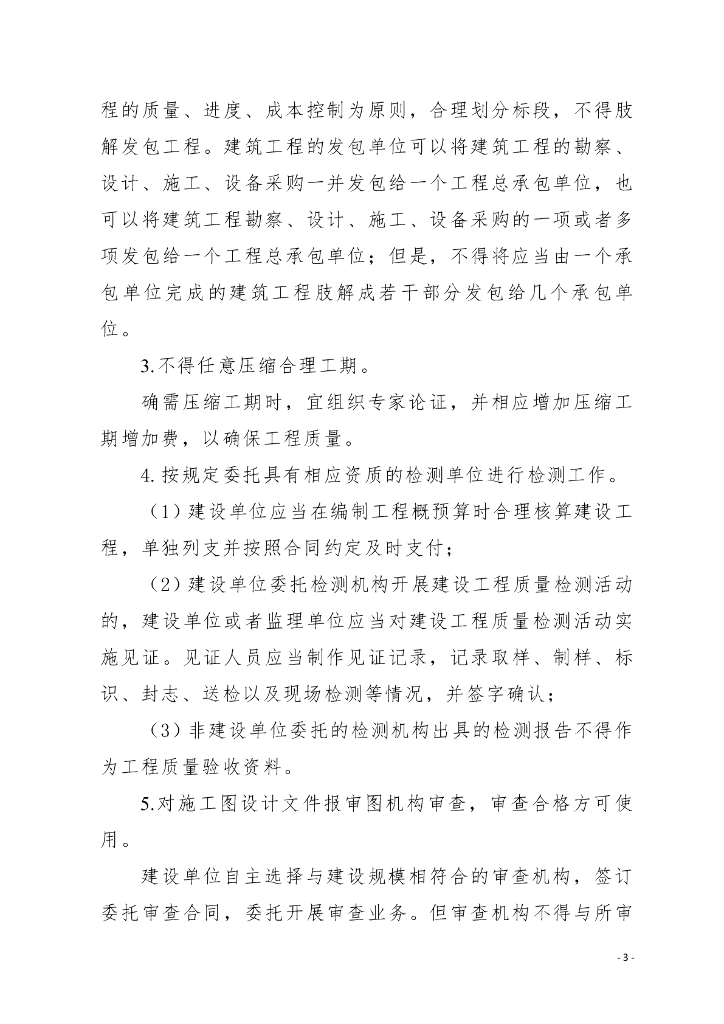海南省住房和城乡建设厅：海南省《工程质量安全手册(试行)》质量检查实施细则(2023版)_第6页