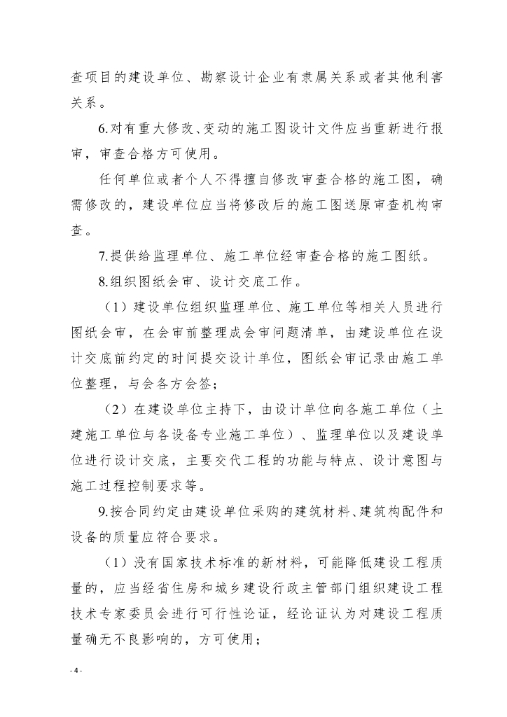 海南省住房和城乡建设厅：海南省《工程质量安全手册(试行)》质量检查实施细则(2023版)_第7页